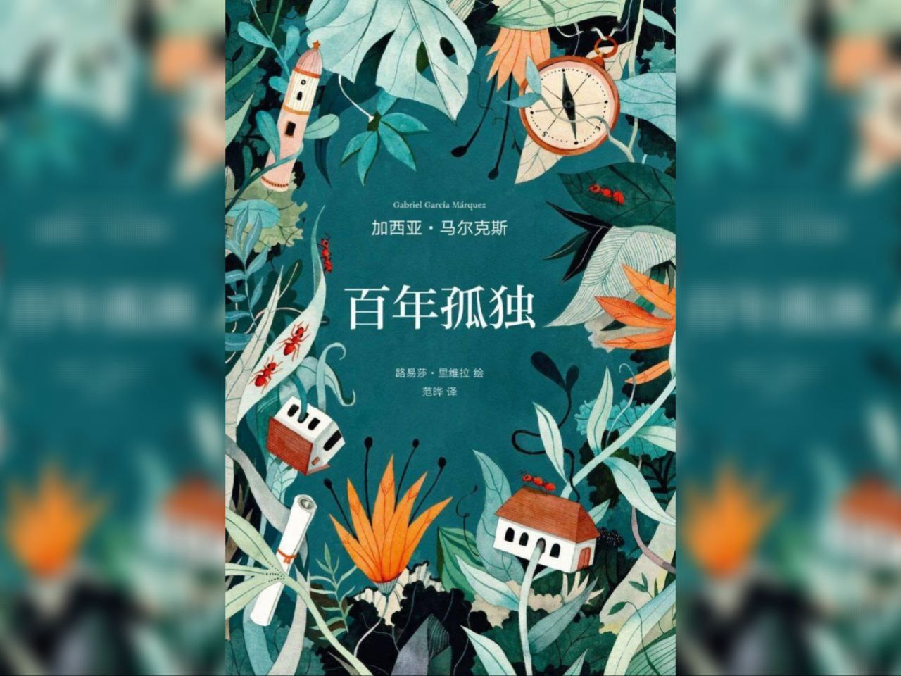 【电子书】百年孤独 全格式插图 【电子书】百年孤独 全格式