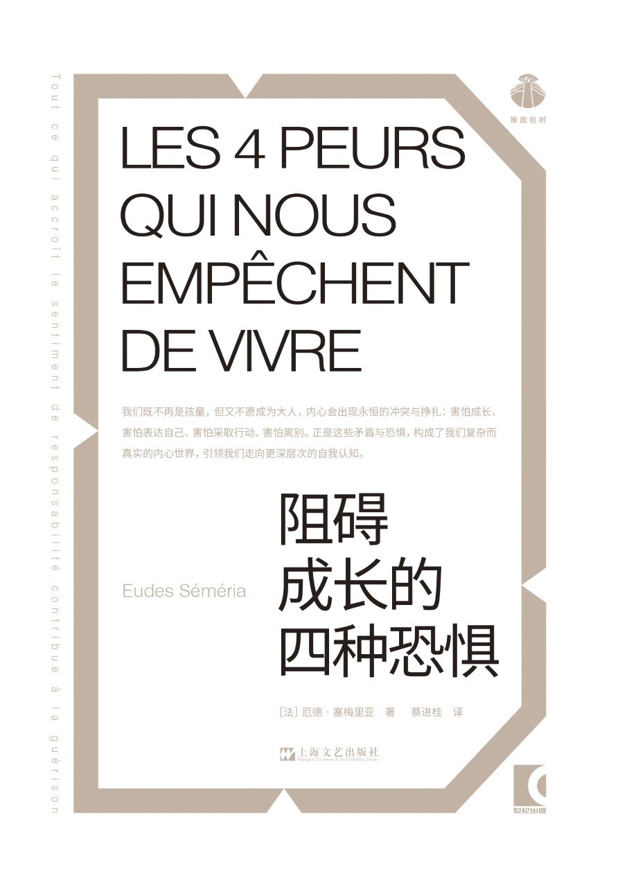 《阻碍成长的四种恐惧》(azw3+epub+mobi+pdf)