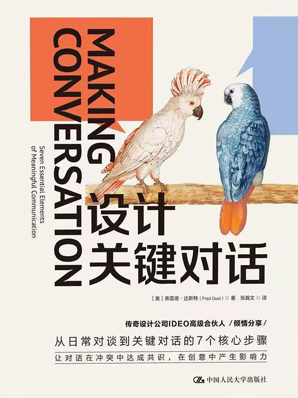 《设计关键对话》(azw3+epub+mobi+pdf)插图 《设计关键对话》(azw3+epub+mobi+pdf)