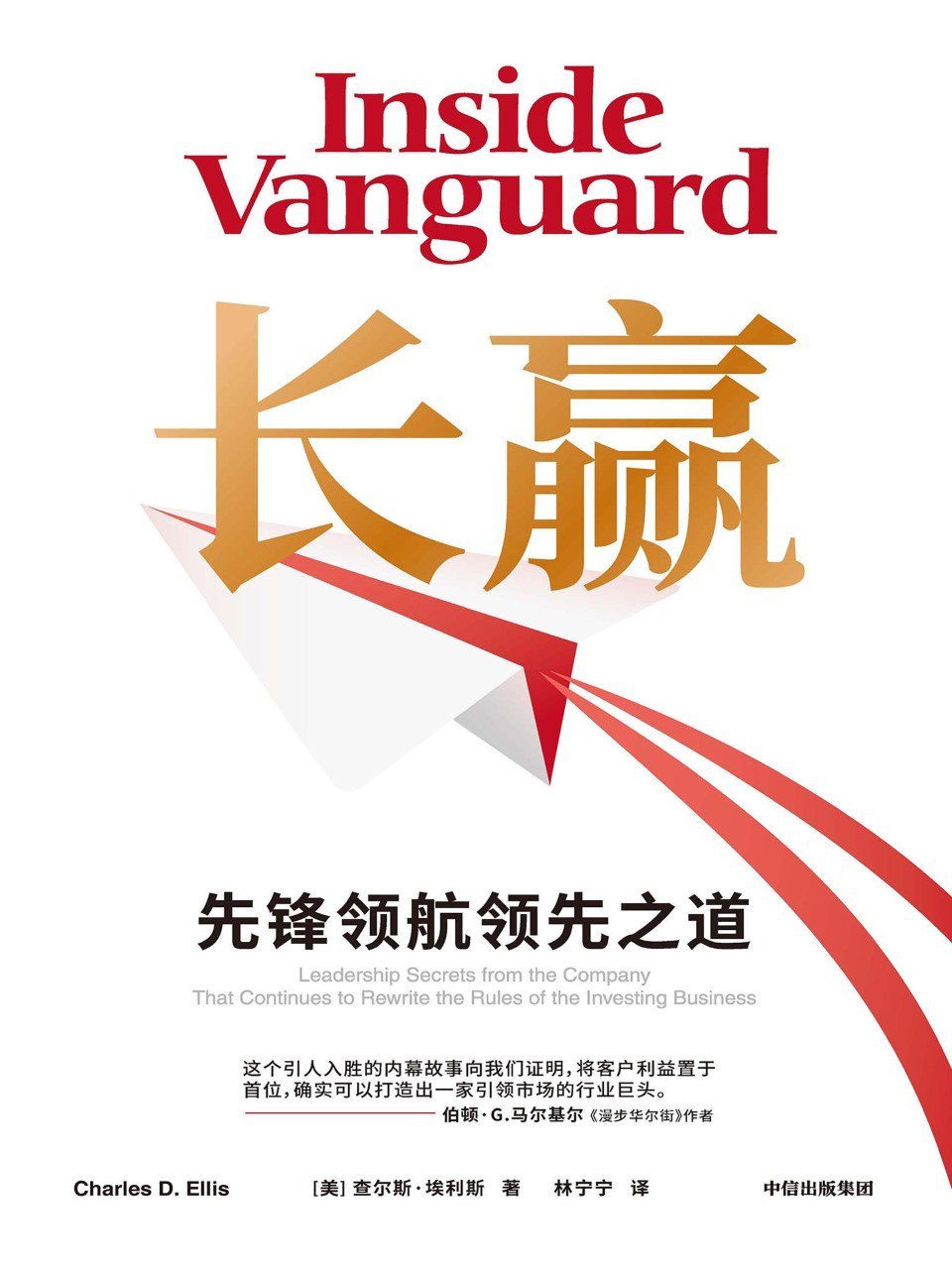 《长赢:先锋领航的领先之道》(azw3+epub+mobi+pdf)插图 《长赢:先锋领航的领先之道》(azw3+epub+mobi+pdf)