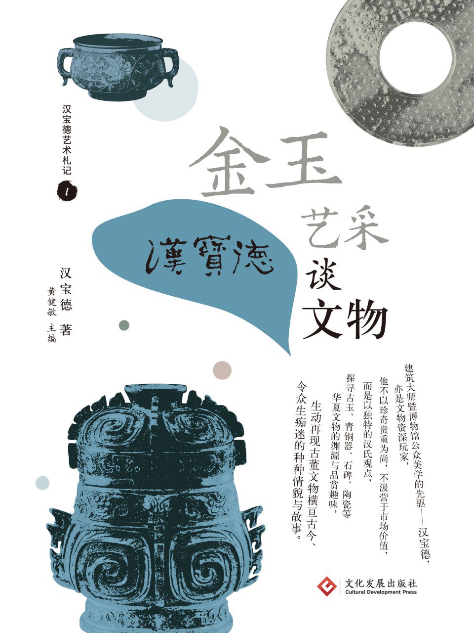 《金玉艺采:汉宝德谈文物》(azw3+epub+mobi+pdf)插图 《金玉艺采:汉宝德谈文物》(azw3+epub+mobi+pdf)
