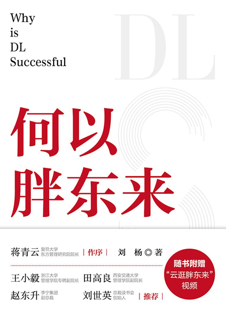 《何以胖东来》(azw3+epub+mobi+pdf)