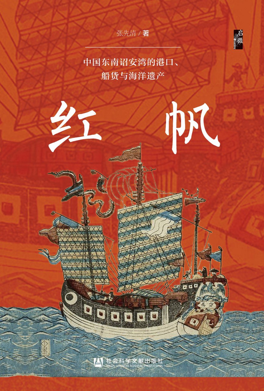 《红帆》(azw3+epub+mobi+pdf)插图 《红帆》(azw3+epub+mobi+pdf)