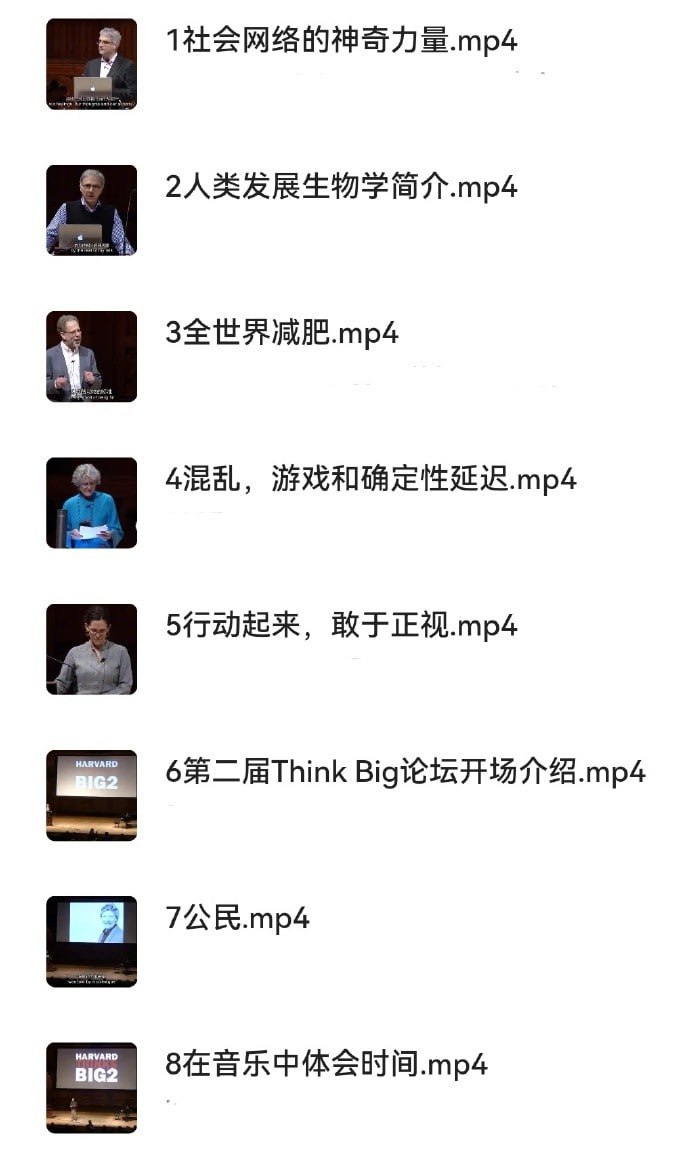 哈佛大学公开课