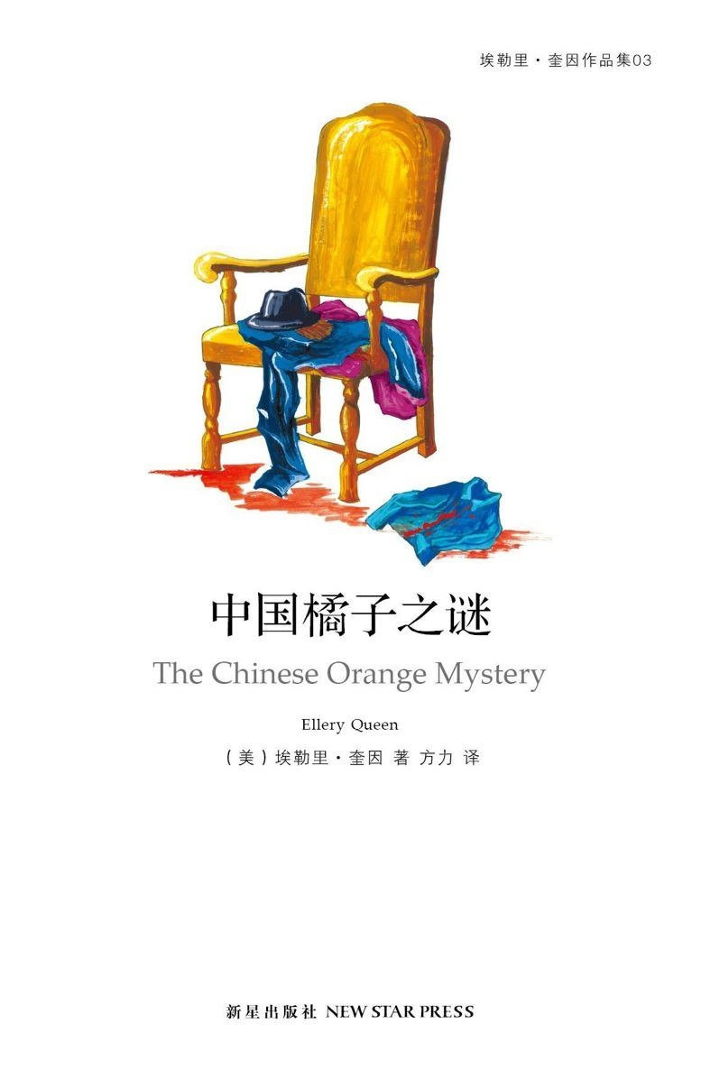 《中国橘子之谜》(azw3+epub+mobi+pdf)