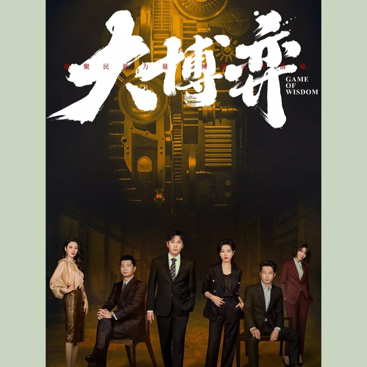 【有声书】大博弈插图 【有声书】大博弈