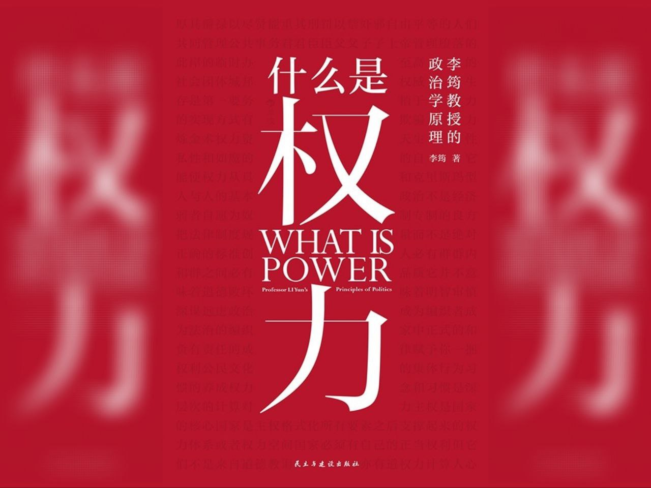 【电子书】什么是权力 全格式