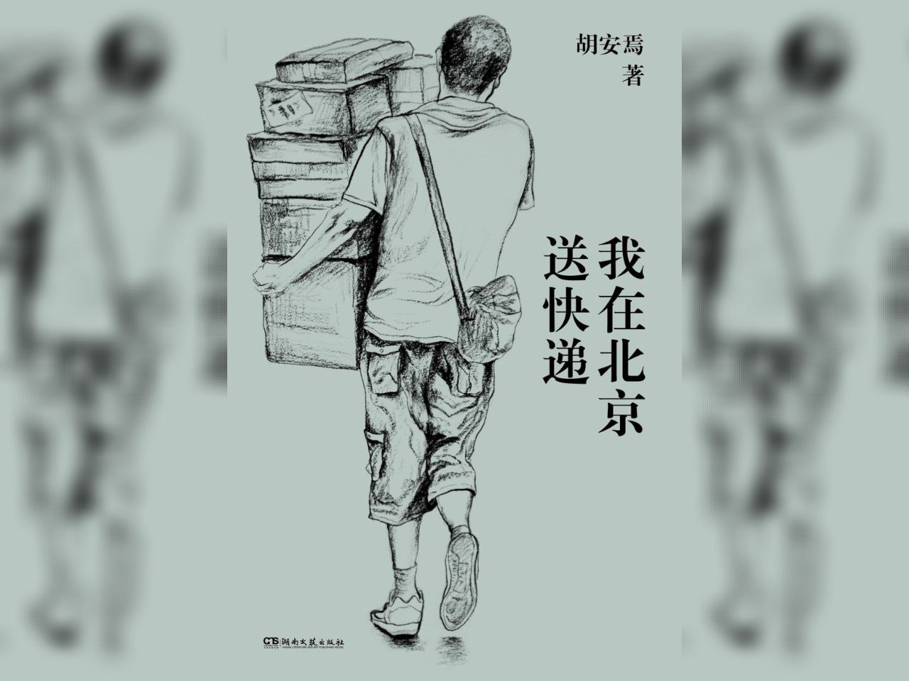 【电子书】我在北京送快递 全格式插图 【电子书】我在北京送快递 全格式