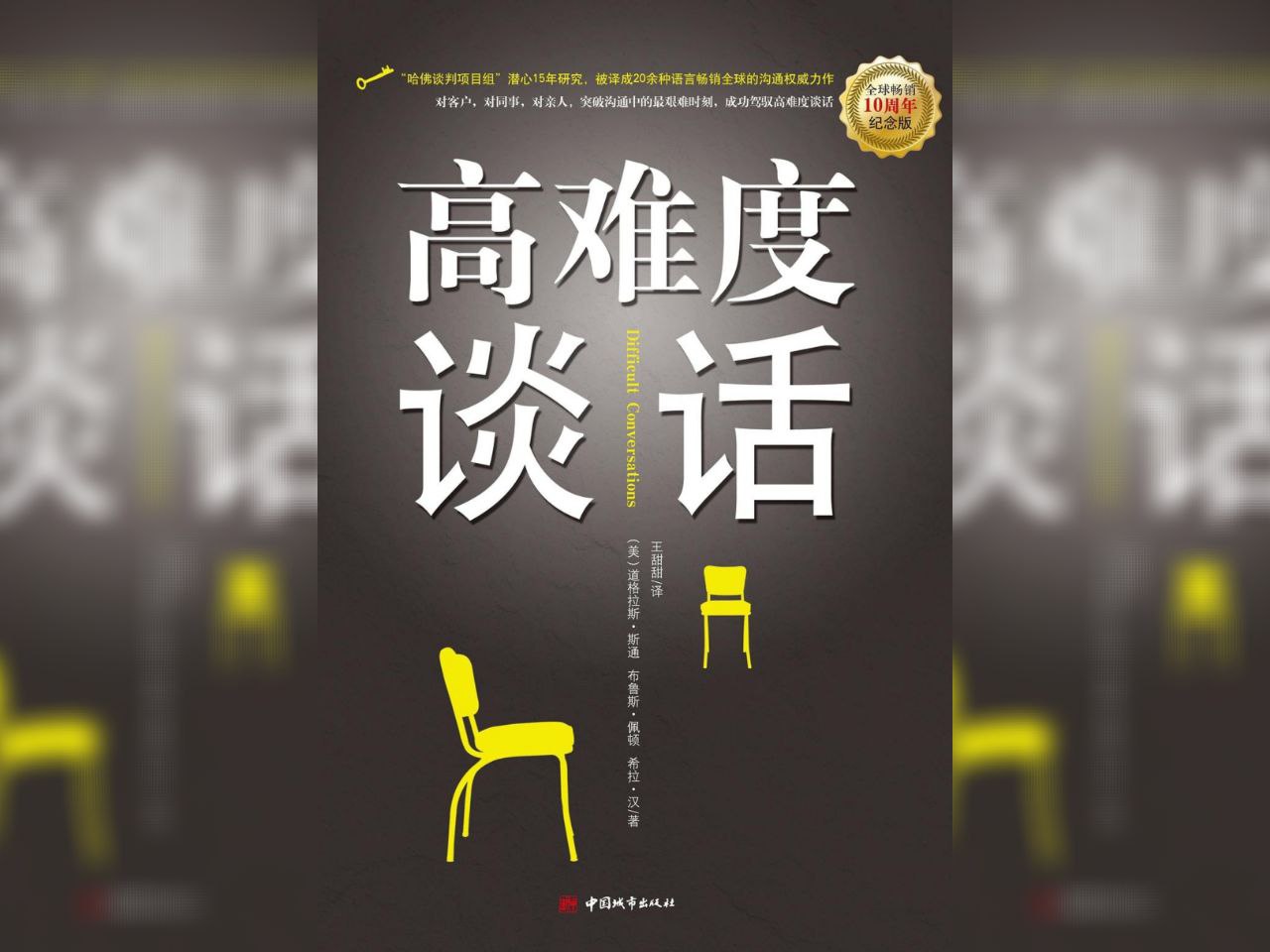 【电子书】高难度谈话 全格式