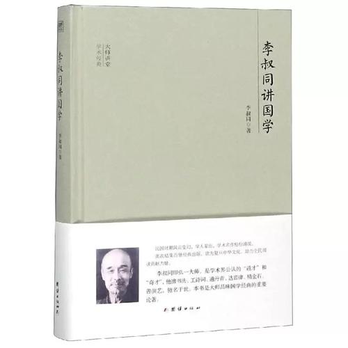李叔同讲国学[PDF]