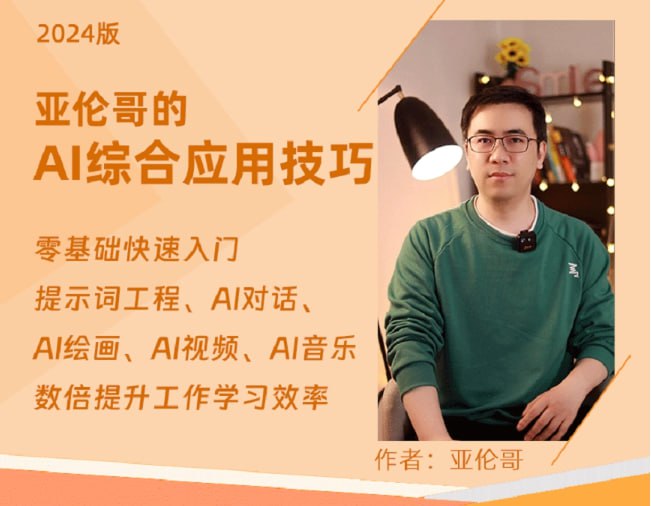 亚伦哥的AI实用课 (工作效率提升数倍)插图 亚伦哥的AI实用课 (工作效率提升数倍)