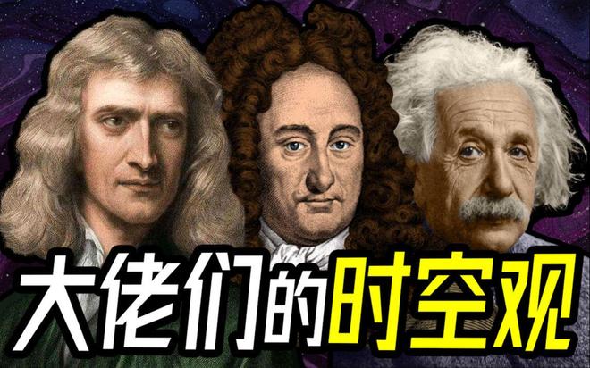 不刷题的吴姥姥:牛顿爱因斯坦的时空观(完结)插图 不刷题的吴姥姥:牛顿爱因斯坦的时空观(完结)