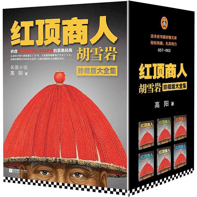 【有声书】红顶商人胡雪岩