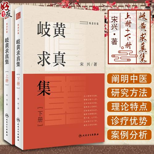 中医《岐黄求真集》选读[PDF]