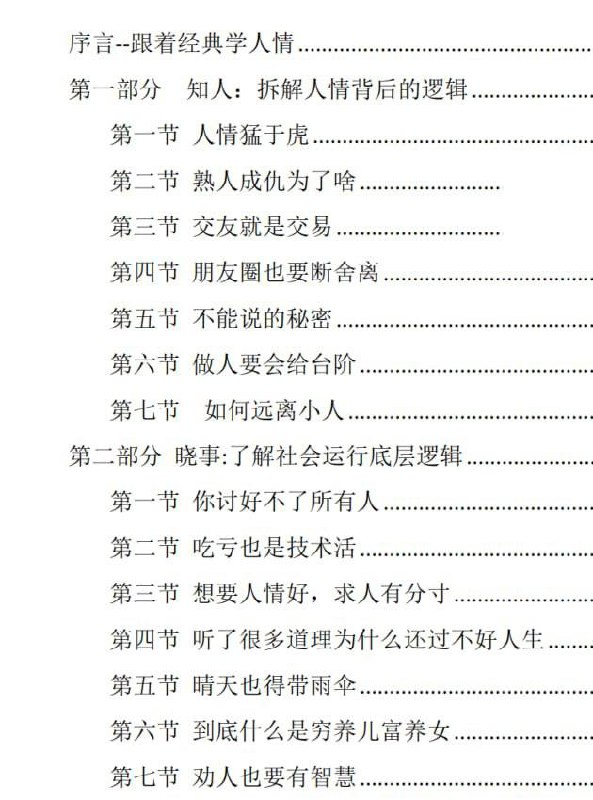 【电子书】人情社会生存指南》:通晓社会运行规则的实战智慧插图 【电子书】人情社会生存指南》:通晓社会运行规则的实战智慧