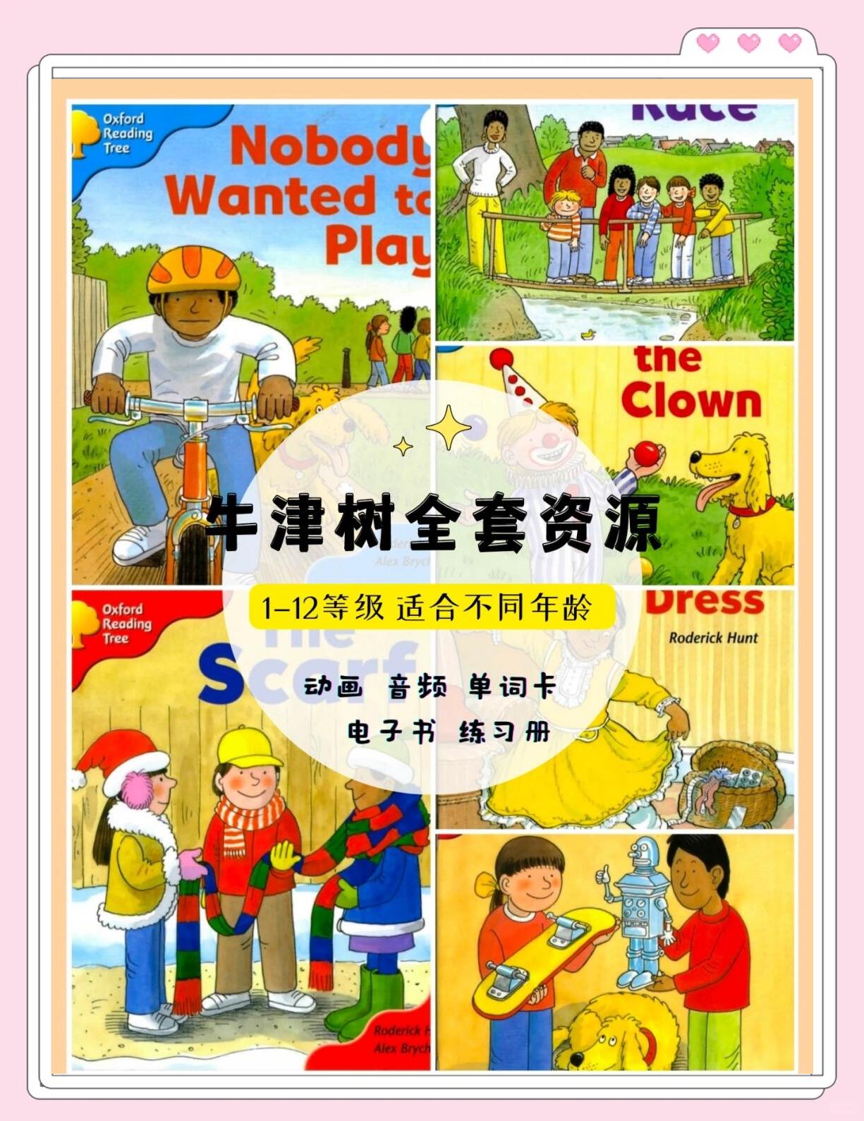 牛津树最全资源 合集