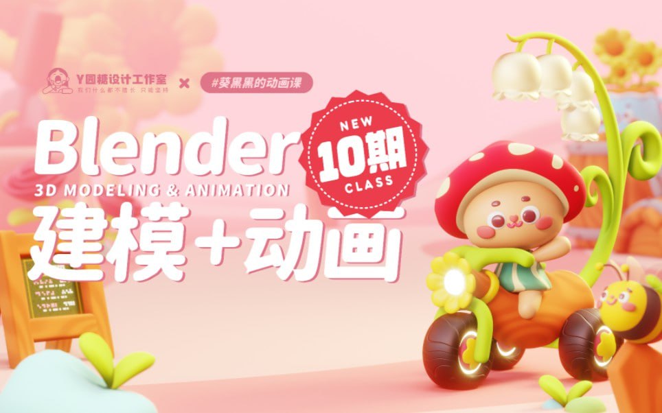 葵黑黑Blender课程第10期插图 葵黑黑Blender课程第10期