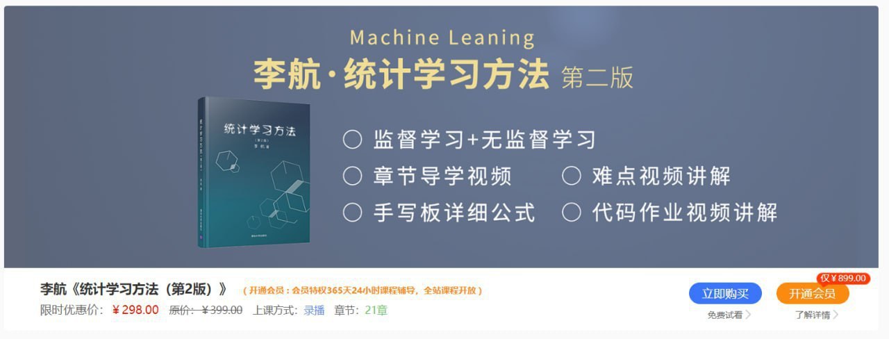 【深度之眼】统计学习方法插图 【深度之眼】统计学习方法