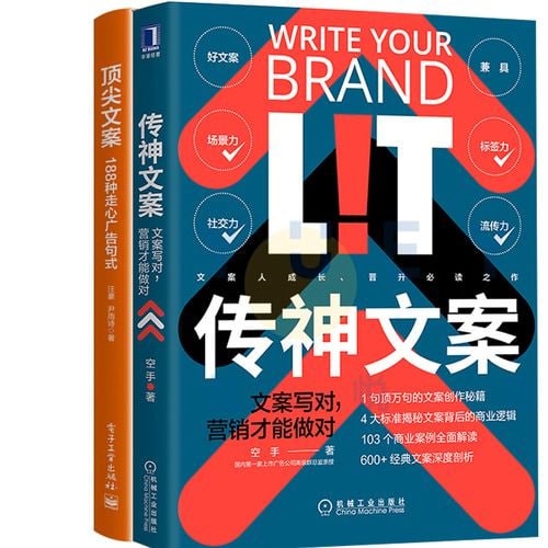 《传神文案》文案写对，营销才能做对