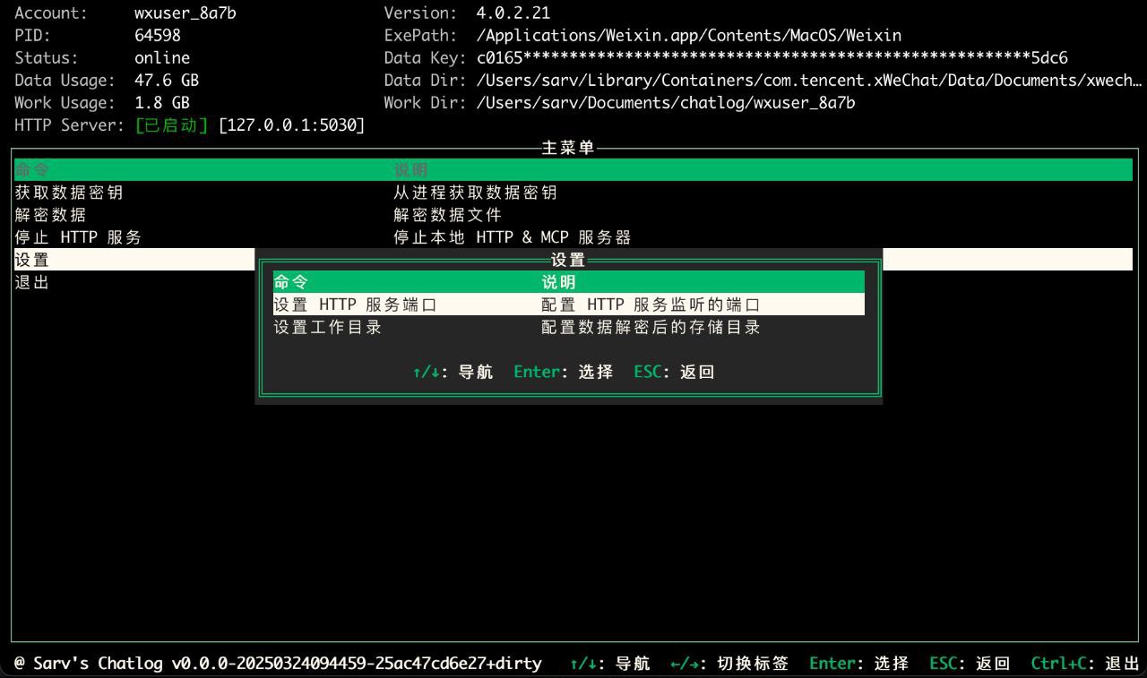 Chatlog - 微信聊天记录提取和管理工具