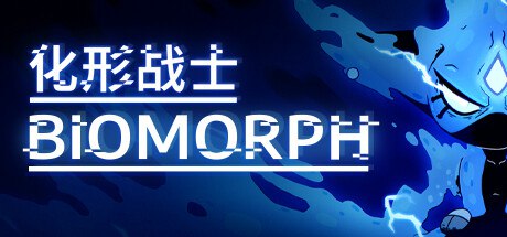 化形战士 v2.0.27565 中文(PC+安卓)配合yuzu或龙神模拟器使用