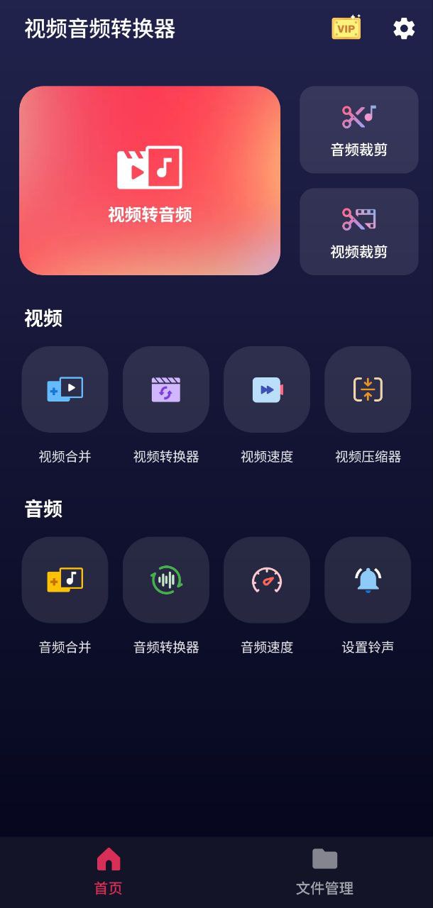视频音频转换器   v2.2.6.2   音频+视频