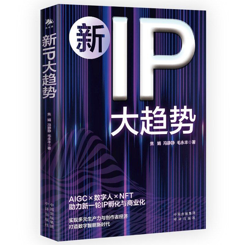 【电子书】新IP大趋势 全格式